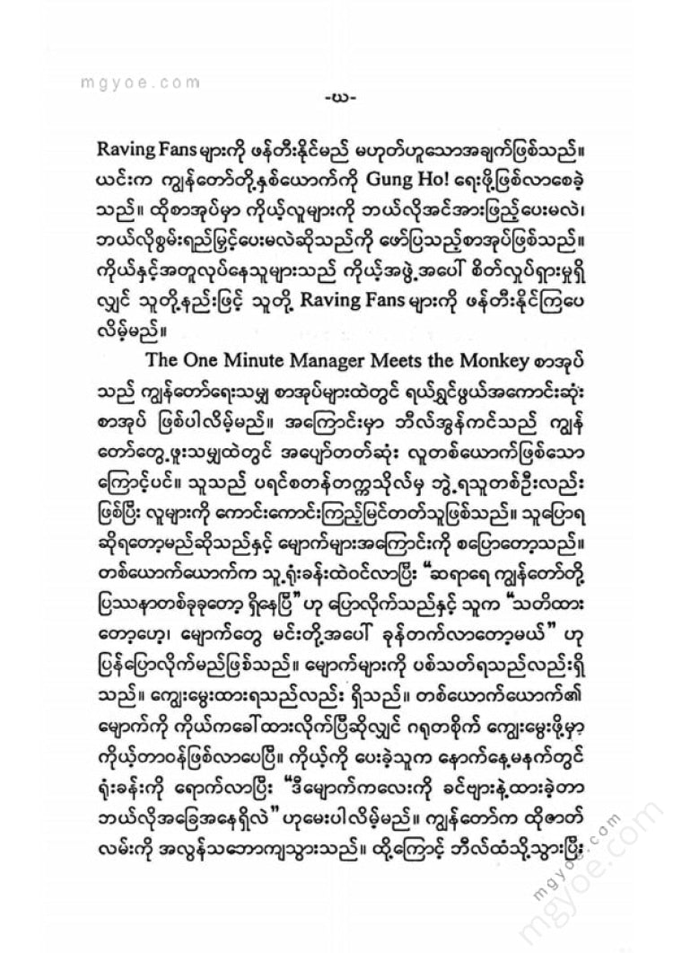 Kyi Thar Tun - One Minute Manager