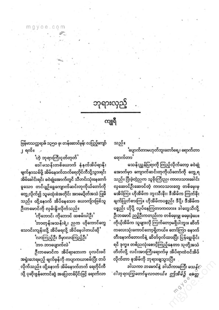 ကလောင်စုံ - မြန်မာဝထ္ထုတို ၂၀၁၁