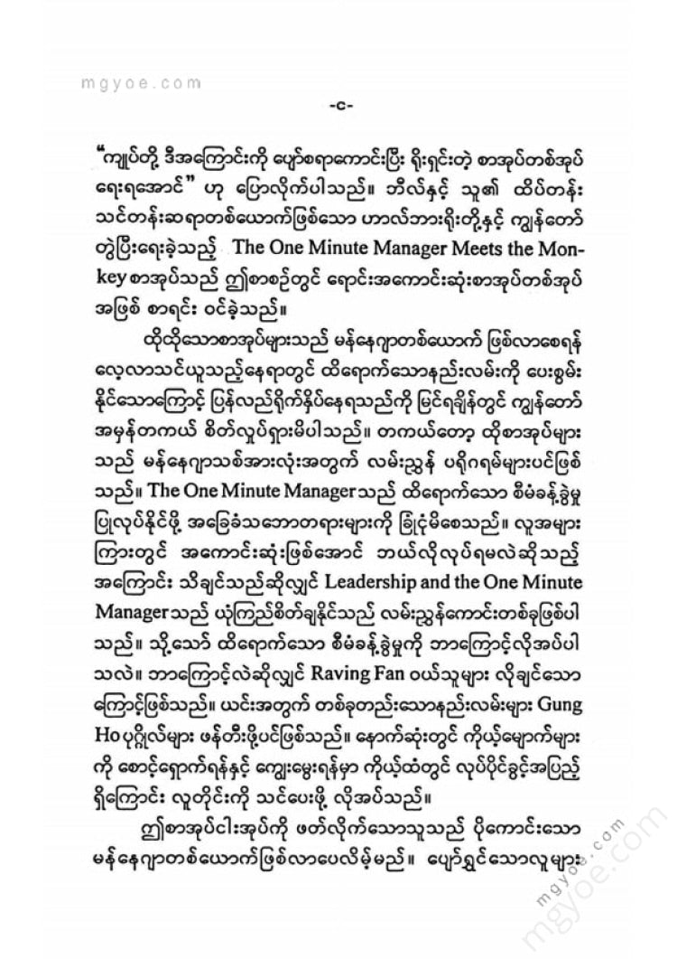 Kyi Thar Tun - One Minute Manager