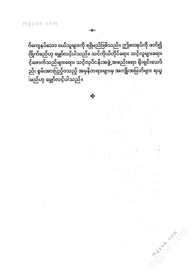 Kyi Thar Tun - One Minute Manager
