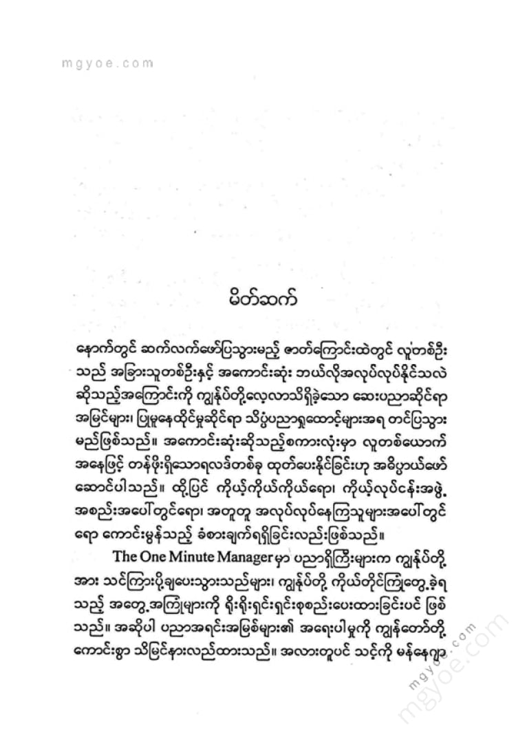 Kyi Thar Tun - One Minute Manager