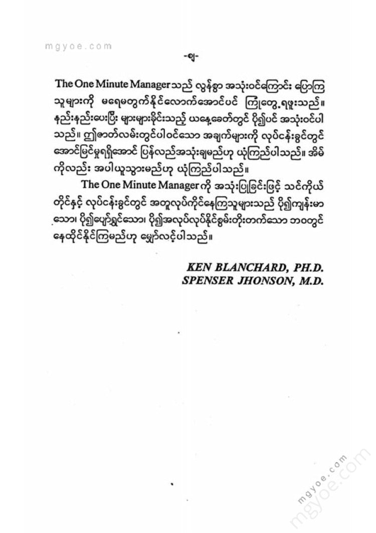 Kyi Thar Tun - One Minute Manager