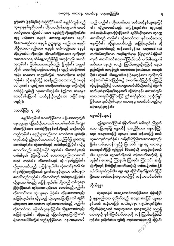 ကျီးသဲလေးထပ်ဆရာတော် - မဟာဝင်ဝထ္ထုနှင့်ဇမ္မူရီပစာတမ်း