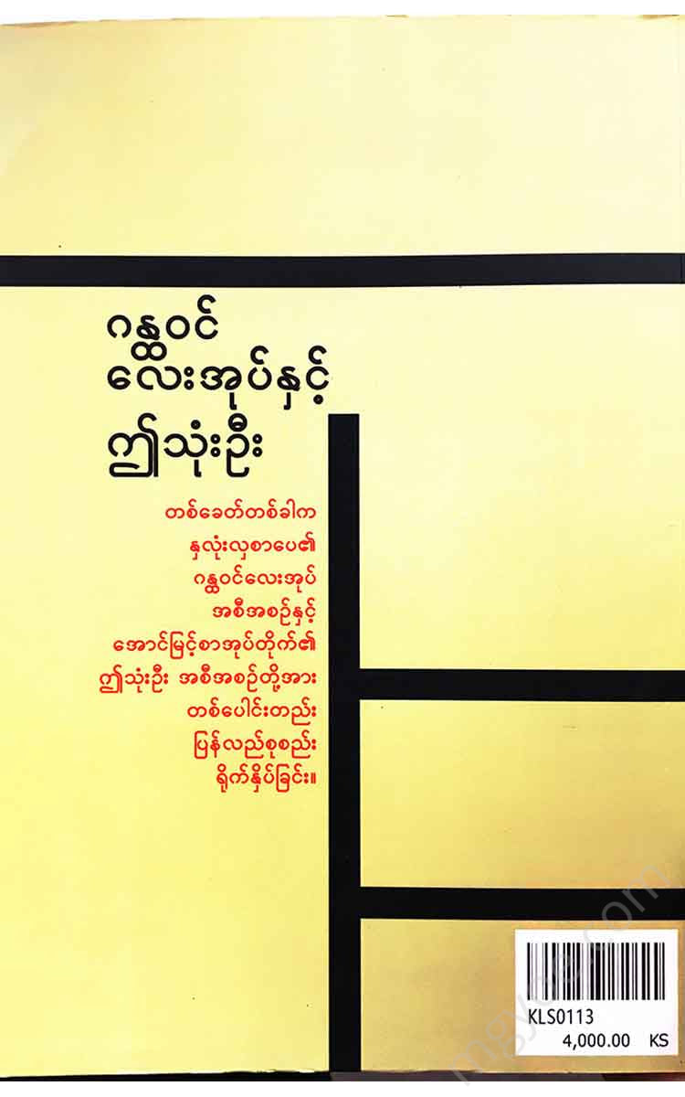 ကလောင်စုံ - ဂန္ထ၀င်လေးအုပ်နှင့်ဤသုံးဦး Books