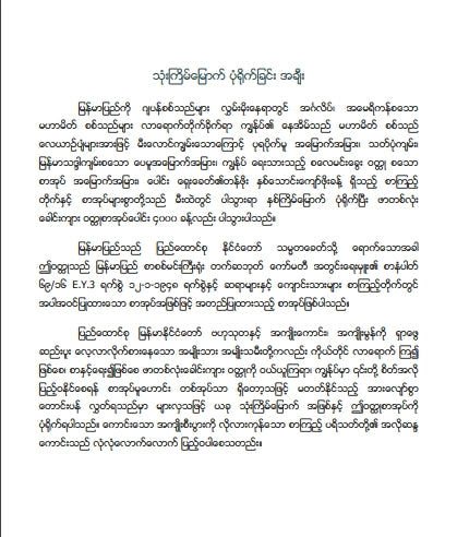 စစ်ကိုင်းဥိးဘိုသင်း - ဖာတစ်လုံးခေါင်းကျား