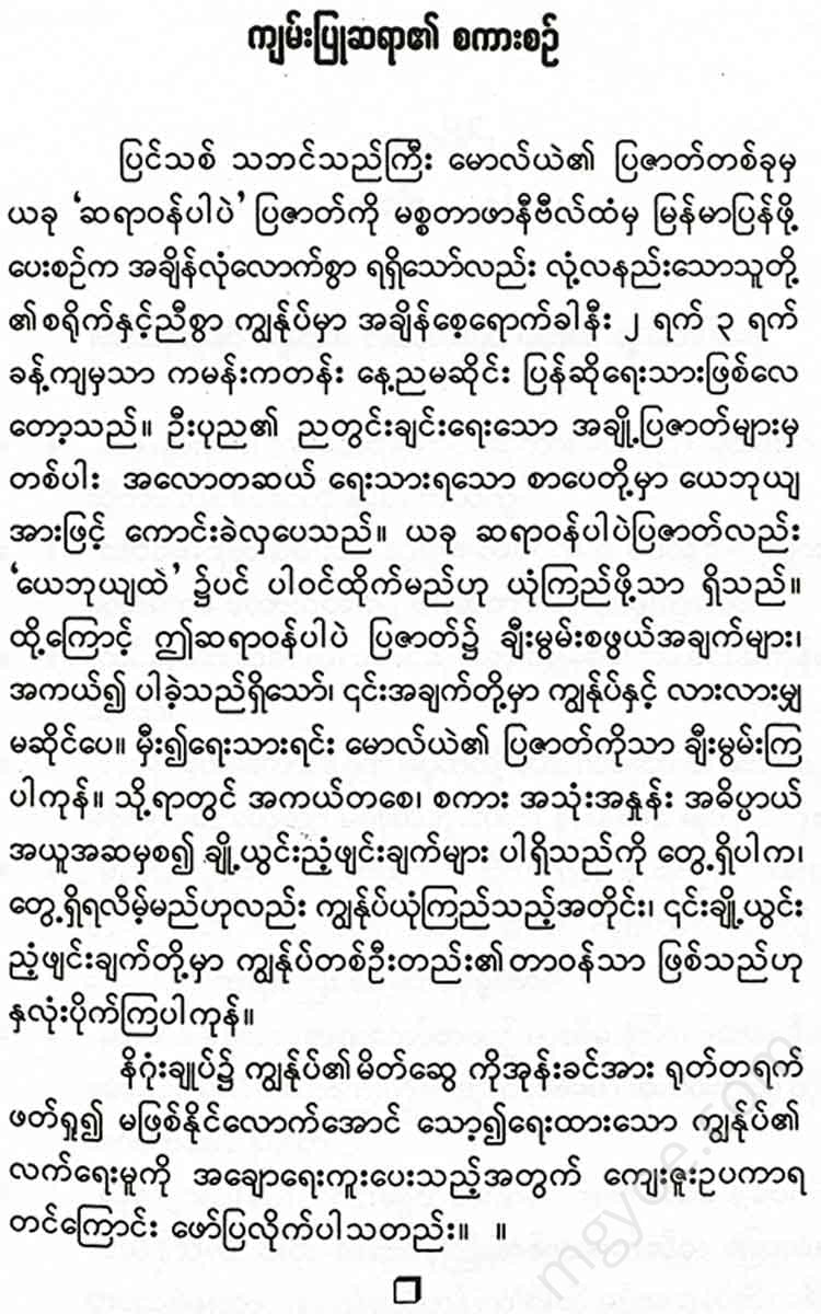 ကလောင်စုံ - ဂန္ထ၀င်လေးအုပ်နှင့်ဤသုံးဦး Books