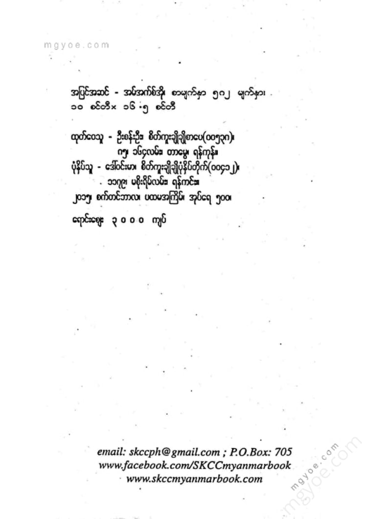 ငြိဏ်းဝေ - A Post Conceptual Dictionary