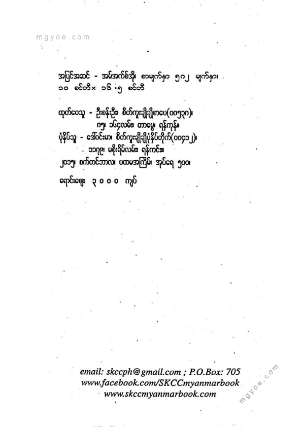 ငြိဏ်းဝေ - A Post Conceptual Dictionary