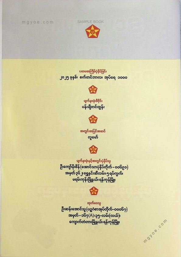 ဇော်မျိုးထွဋ် - ပန်းပုနှင့်ဓာတ်ပုံအနုပညာစာစဥ် ART4