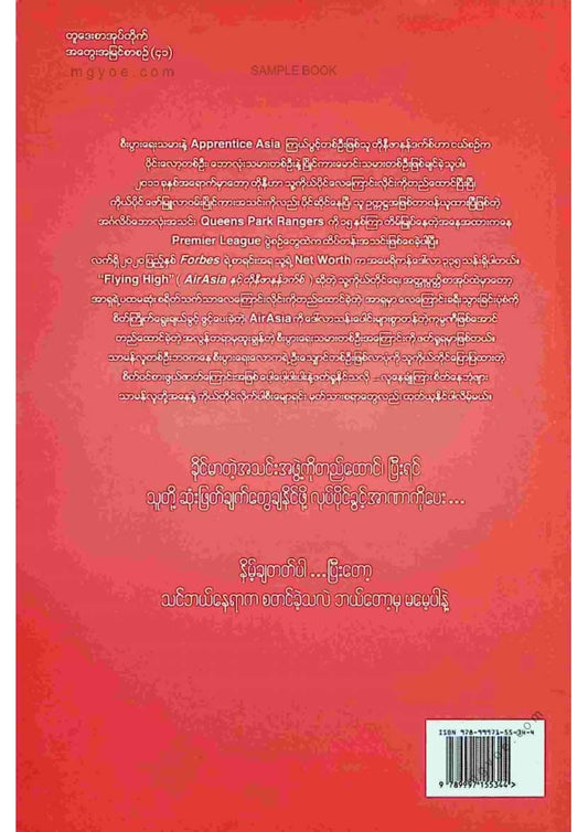 စိုးသိဏ်း - Air Asia နှင့်တိုနီဖါနန်ဒက်စ်