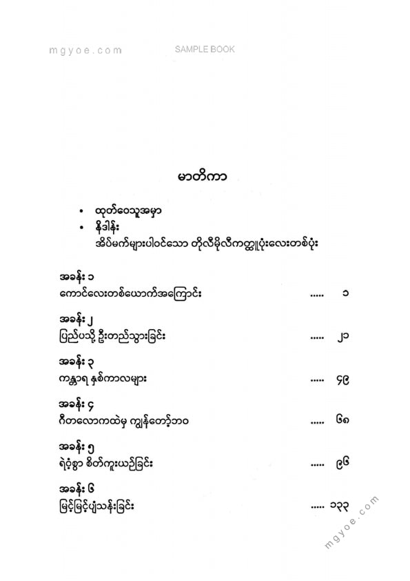 စိုးသိဏ်း - Air Asia နှင့်တိုနီဖါနန်ဒက်စ်