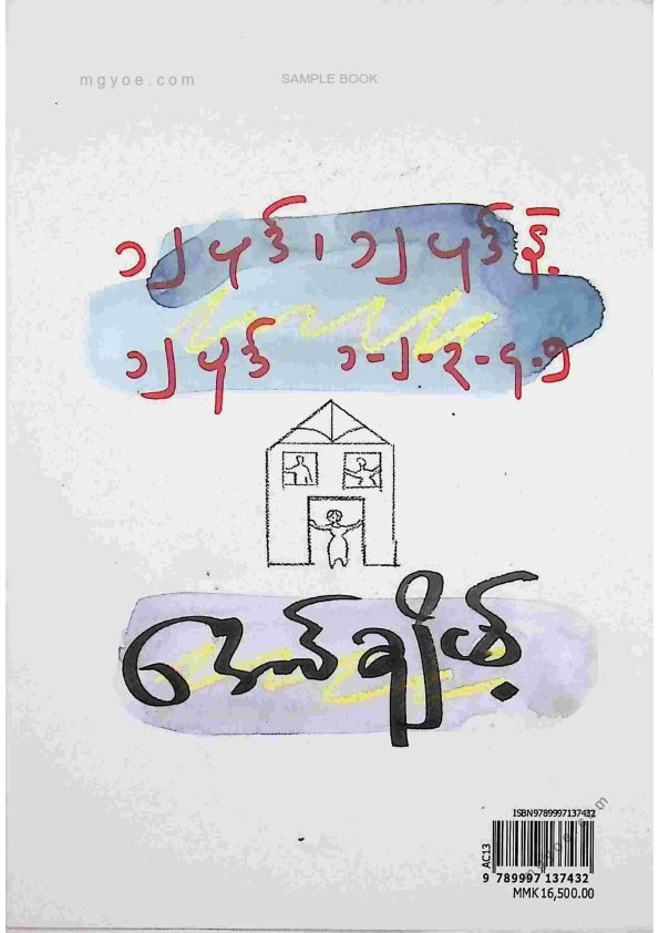 Aung Cheint - 12 Poems