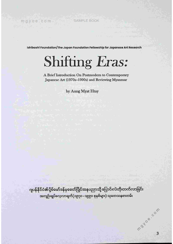 Aung Myat Htay - Shifting Eras