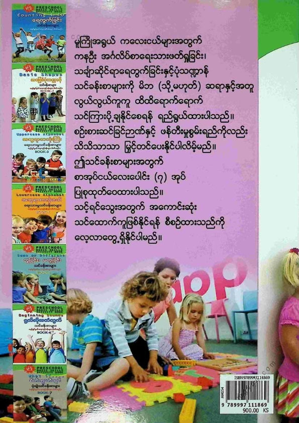 မမကြီး - အခြေခံပုံသဏ္ဠန်သင်ခန်းစာများ Book 2