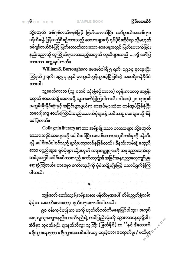 ငြိမ်းအေးအိမ် - Collage