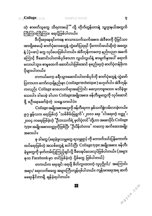 ငြိမ်းအေးအိမ် - Collage