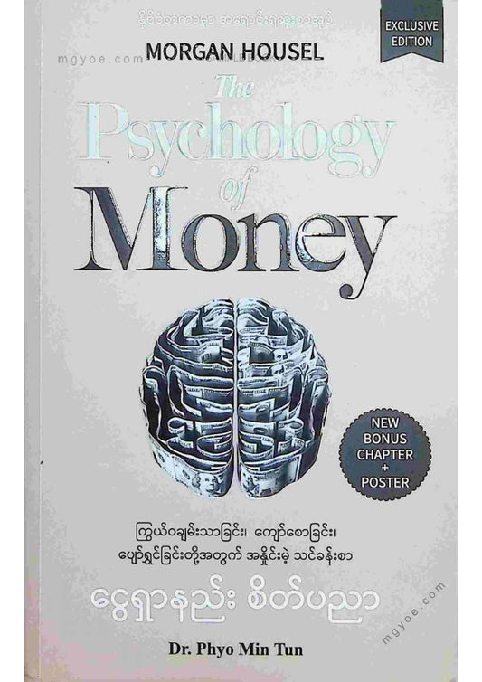 Dr. Phyo Min Tun - ငွေရှာနည်းစိတ်ပညာ