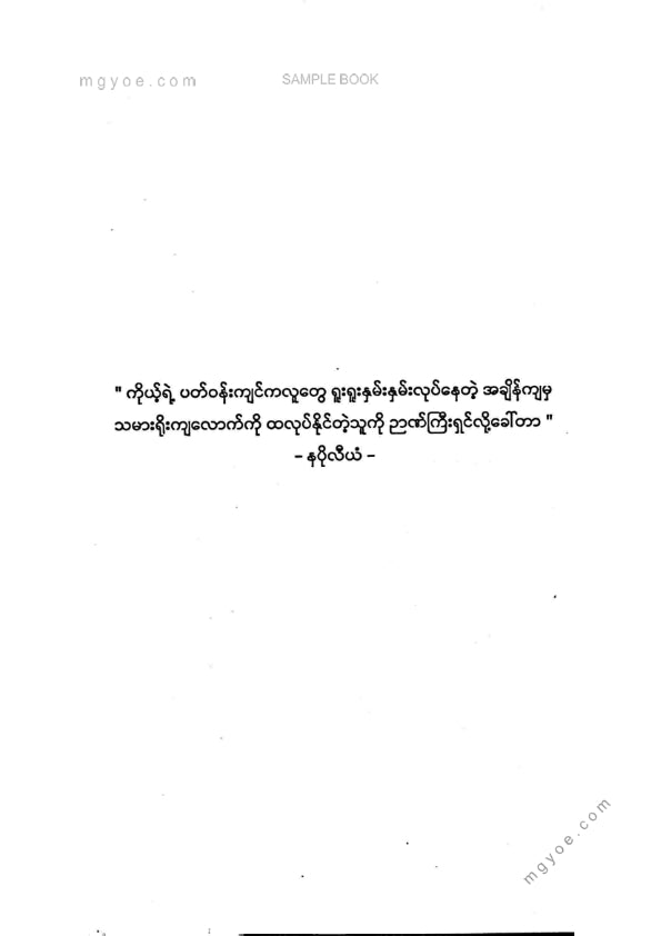 Dr. Phyo Min Tun - ငွေရှာနည်းစိတ်ပညာ