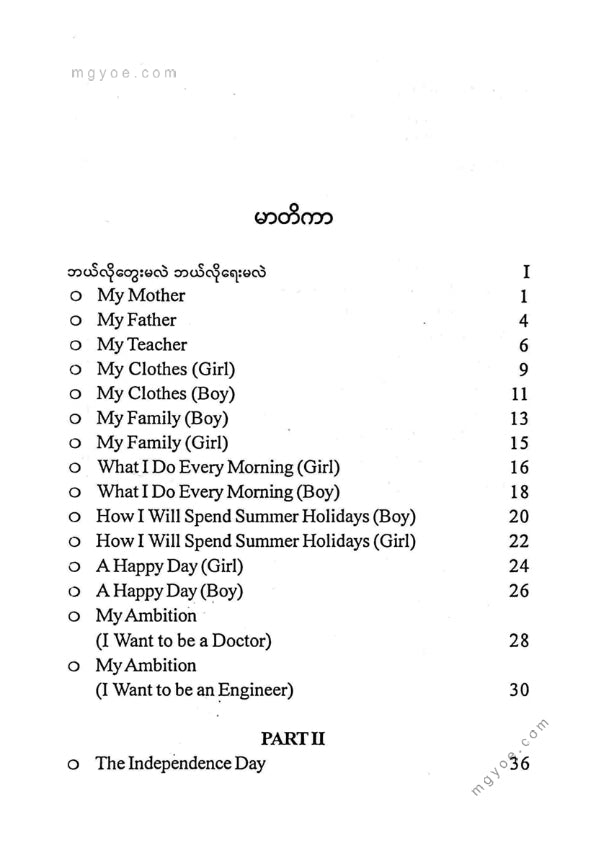 ဗမိုး - ESSAYS