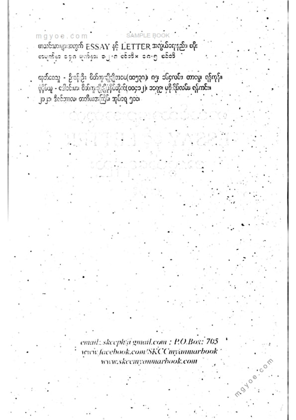 ဗမိုး - Essay နှင့် Letter အလွယ်ရေးနည်း(၂၀၂၁)