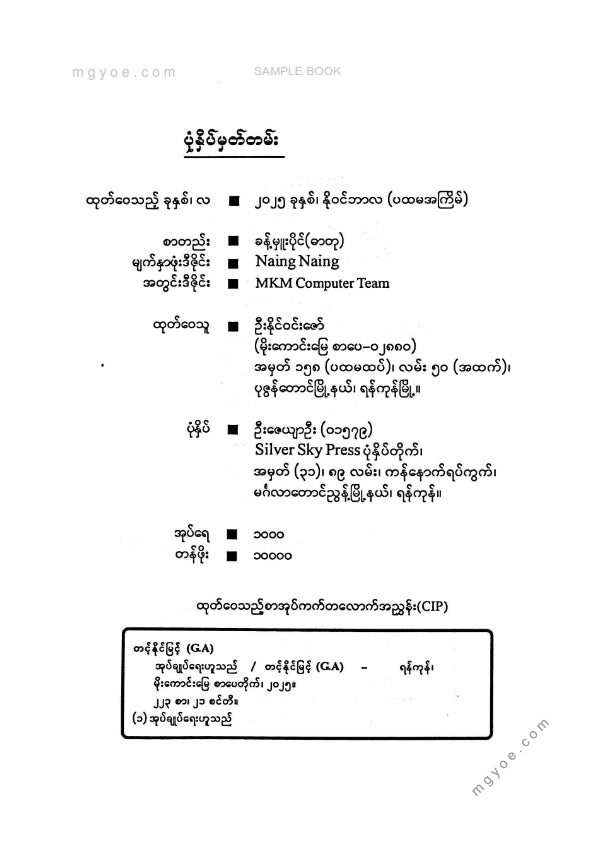 တင်နိုင်မြင့်(G.A) - အုပ်ချုပ်ရေးဟူသည်