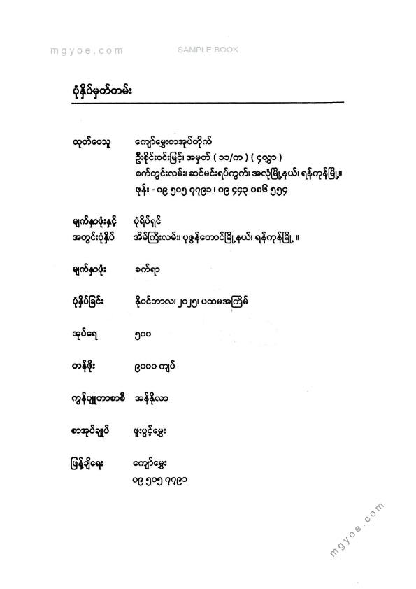 စိုင်းဝင်းမြင့် - Good Night