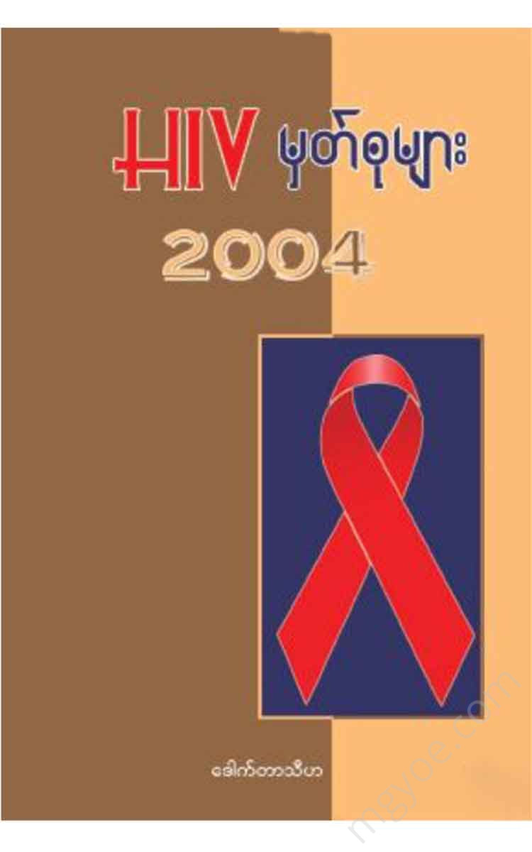 - Hiv 2004 Books