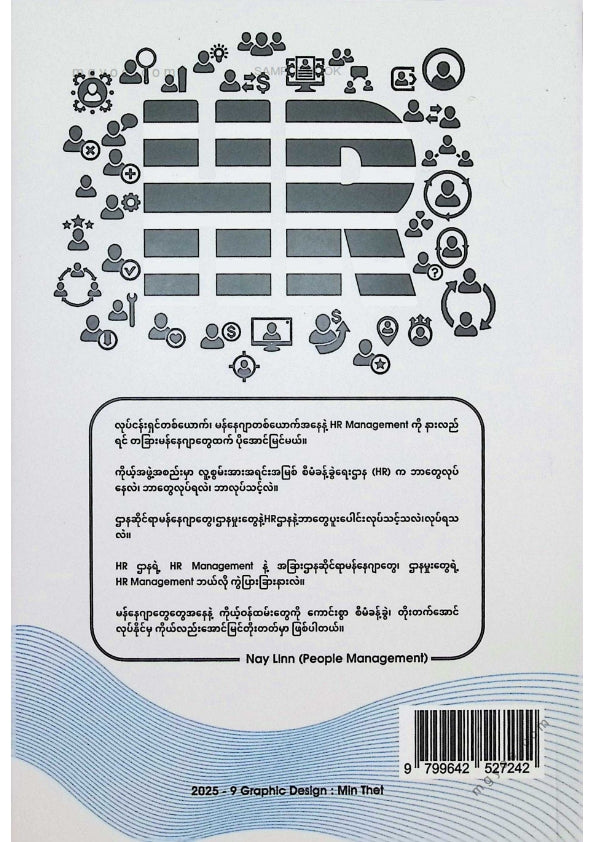 နေလင်း - လူတိုင်းအတွက် HR