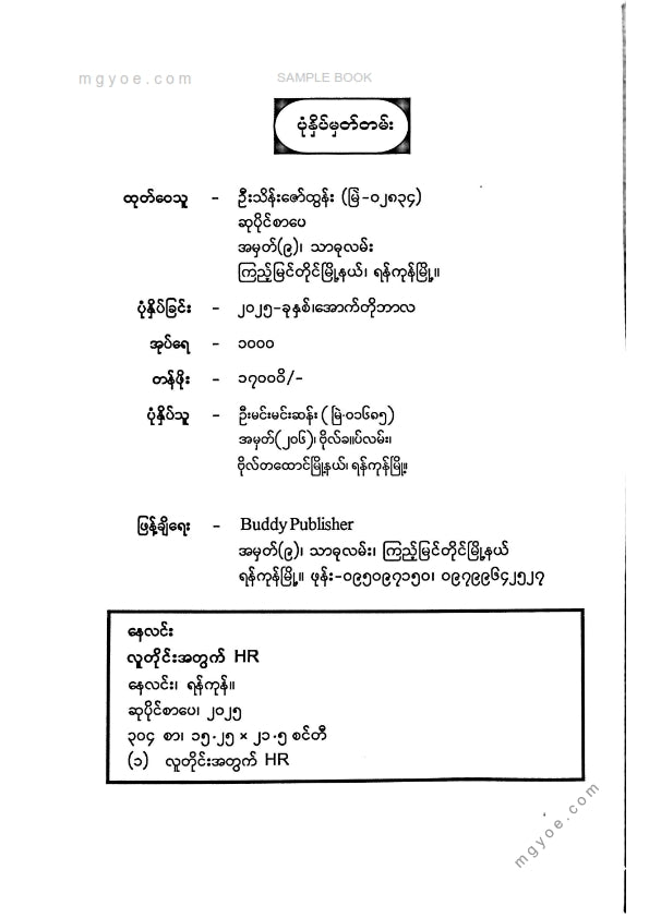 နေလင်း - လူတိုင်းအတွက် HR