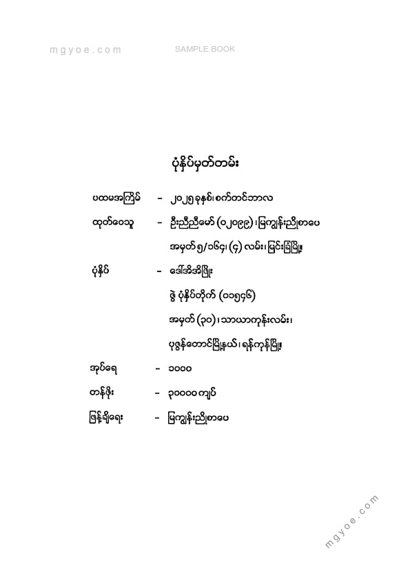 ညီနောင်(Humber) - ဆဌမအကြိမ်မြောက်မျိုးသုဥ်းပျောက်ကွယ်ခြင်း