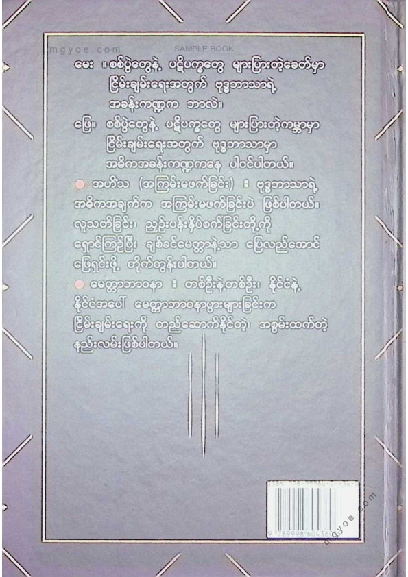 Ko Thant - တရားနှင့်ဆိုင်ရာမေးခွန်းနှင့်အဖြေများ