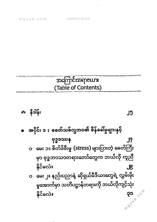 Ko Thant - တရားနှင့်ဆိုင်ရာမေးခွန်းနှင့်အဖြေများ