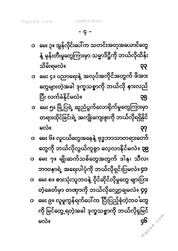 Ko Thant - တရားနှင့်ဆိုင်ရာမေးခွန်းနှင့်အဖြေများ