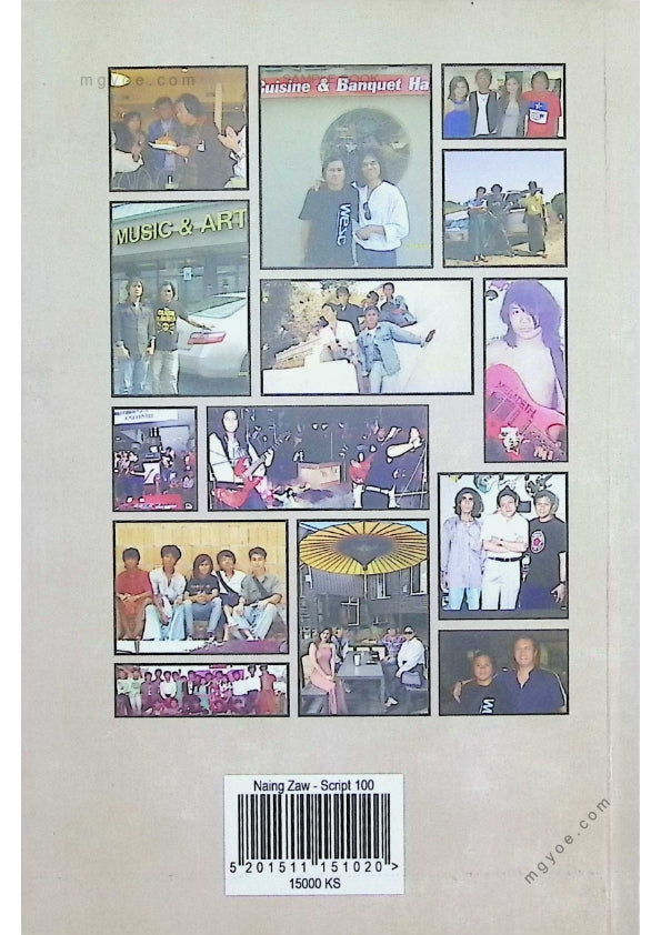 နိုင်ဇော်(Lazy Club) - နိုင်ဇော်၁၀၀