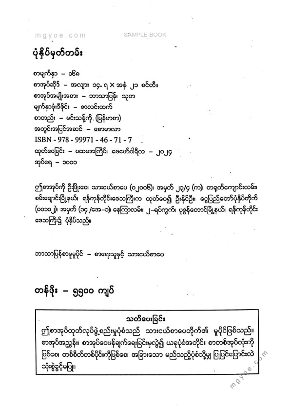 မျိုးလွင်(MBA) - စိတ်လှုတ်ရှားမှုဉာဏ်ရည်