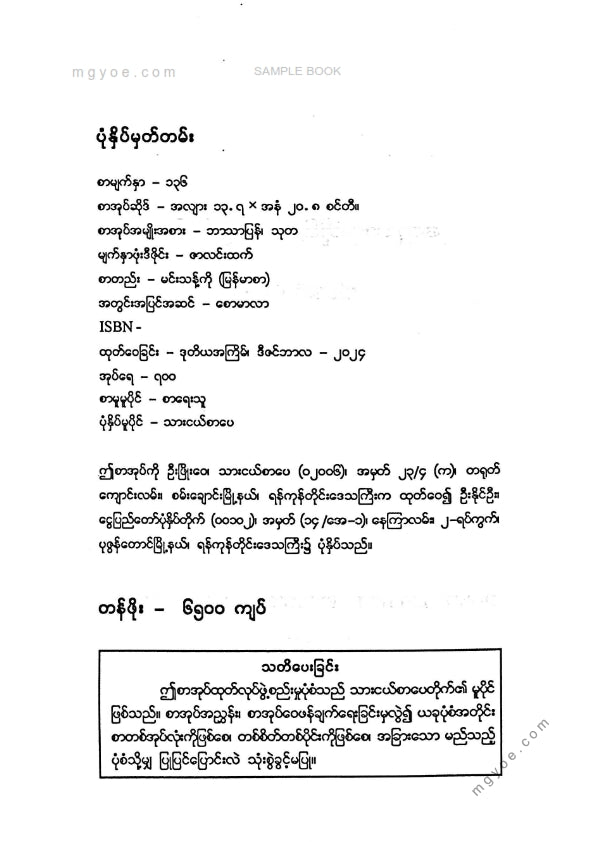 မျိုးလွင်(MBA) - တွေးသမျှတိုင်းကိုမယုံလိုက်နဲ့