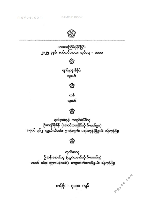 Saya U Htay Hlaing, Saya Aung Myint - Special Essays and Letters