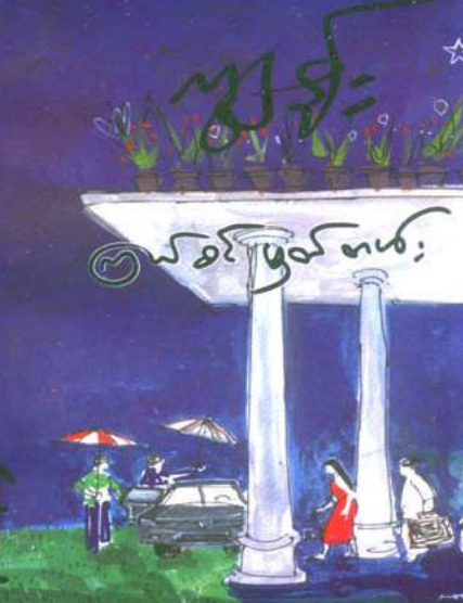 ကျွန်း - ကြယ်စင်မှတ်တမ်း