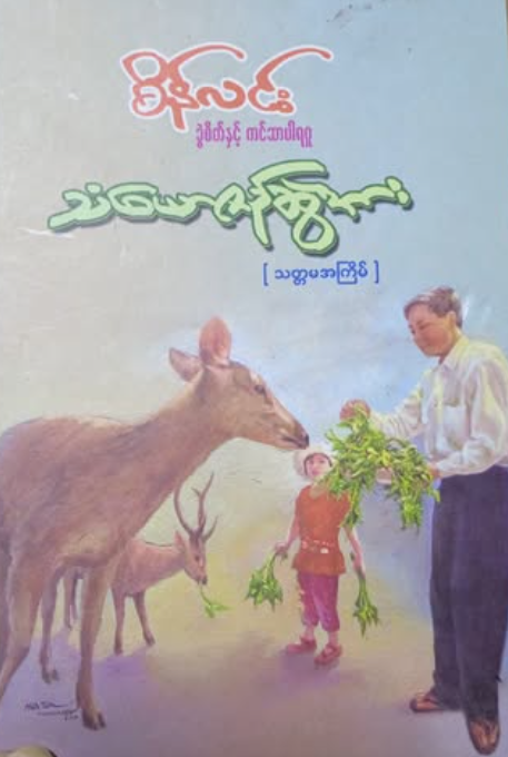 စိန်လင်း - သံယောဇဉ်ဆွဲအား