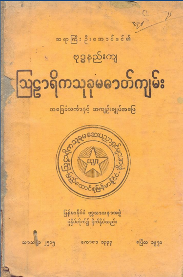 ဆရာကြီးဦးအောင်ဒင် - သြဋာရိကသုခုမဓာတ်ကျမ်း