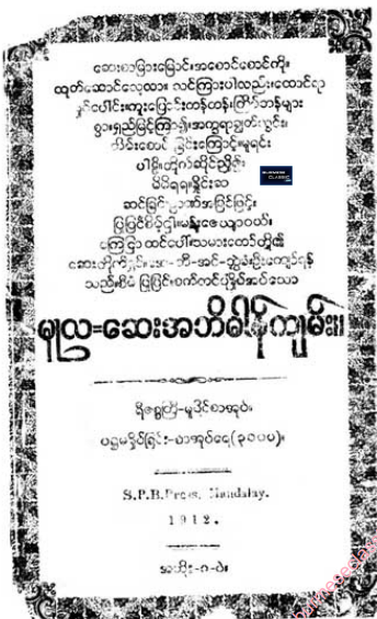 S.P.B.Press - မူလ ဆေးအဘိဓါန်ကျမ်း