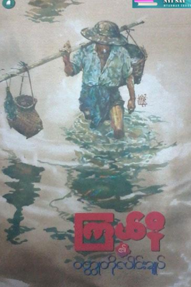 ကြယ်နီ - ၀တ္တုတိုပေါင်းချုပ်