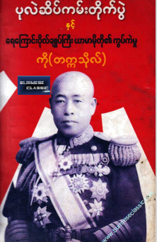 ကို (တက္ကသိုလ်) - ပုလဲဆိပ်ကမ်းတိုက်ပွဲနှင့် ရေကြောင်းဗိုလ်ချုပ်ကြီး ယာမာမိုတို၏ ကွပ်ကွဲမှု