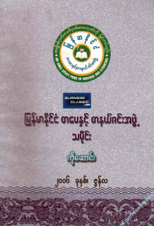 ကိုဆောင်း - မြန်မာနိုင်ငံစာပေနှင့် စာနယ်ဇင်းအဖွဲ့ သမိုင်း