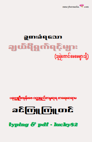 ခင်ကြူကြူတင် - ခူးစားခံရသော ချယ်ရီရွက်ရင့်များ