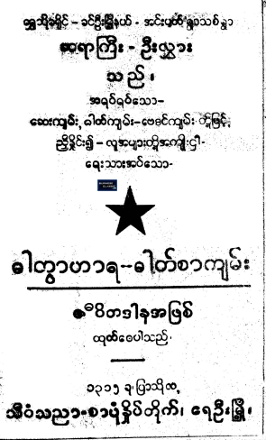 ဆရာကြီး ဦးလွှား - ဓါတွာစာရ ဓါတ်သာကျမ်း
