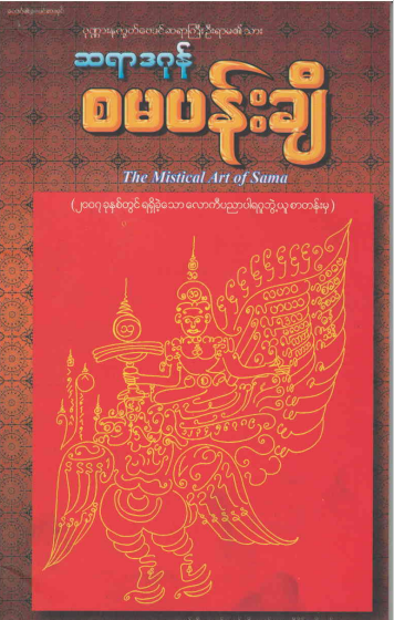ဆရာဒဂုန် - စမပန်းချီ