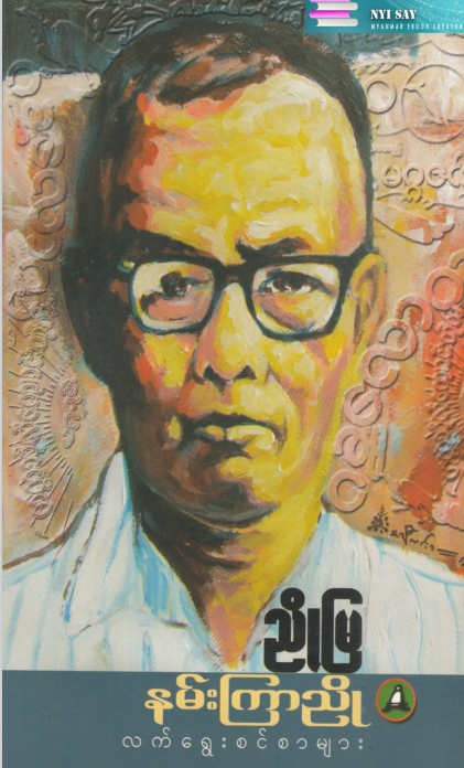 ညိုမြ - နမ်းကြာညို