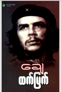 ထက်မြက် - ချေ