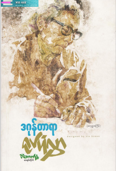 ဒဂုန်တာရာ - ရုပ်ပုံလွှာ